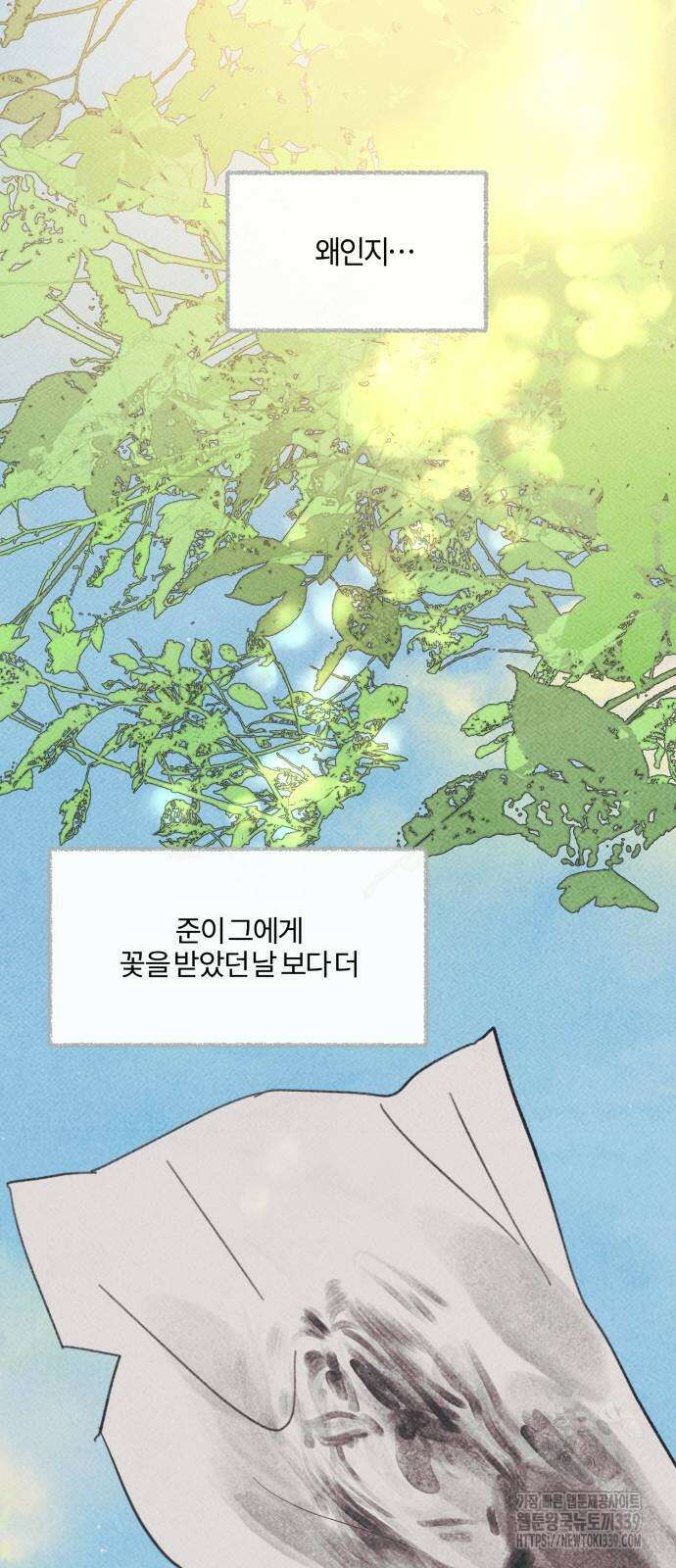 녹빛자정의 연인 19화 2