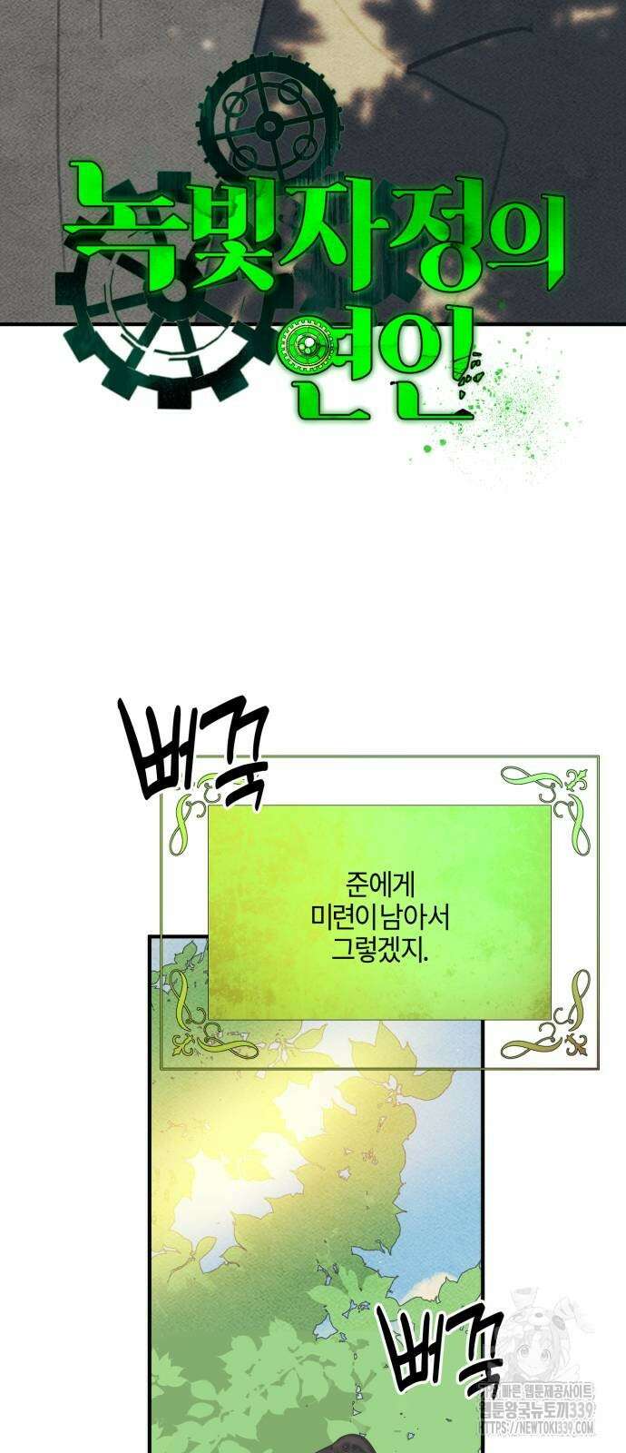 녹빛자정의 연인 19화 4