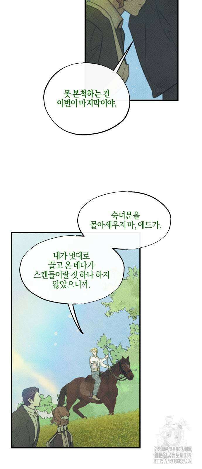 녹빛자정의 연인 19화 7
