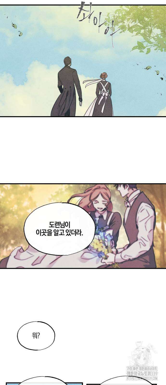 녹빛자정의 연인 19화 9