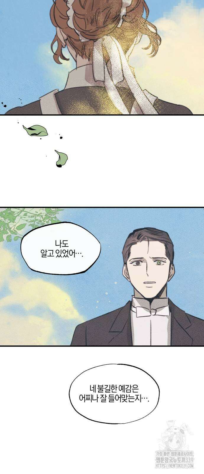 녹빛자정의 연인 19화 13