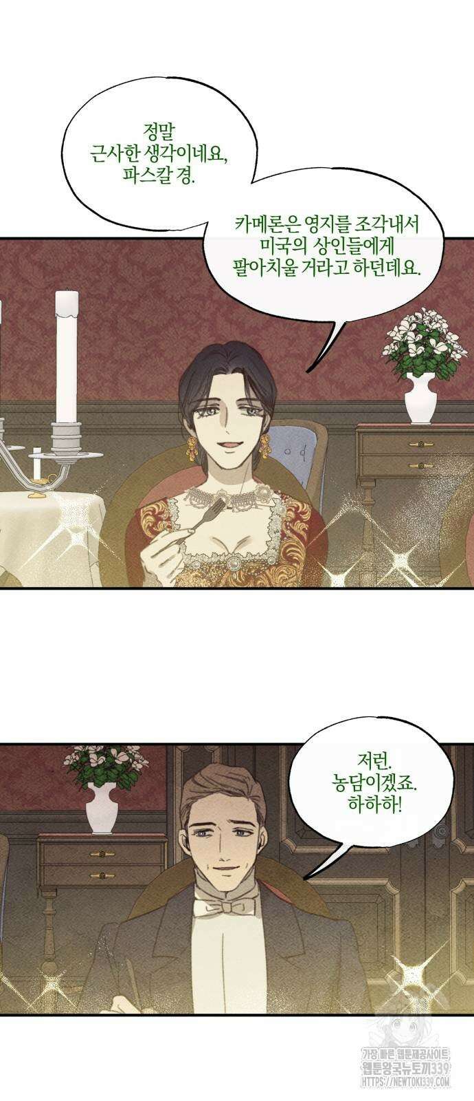 녹빛자정의 연인 19화 24