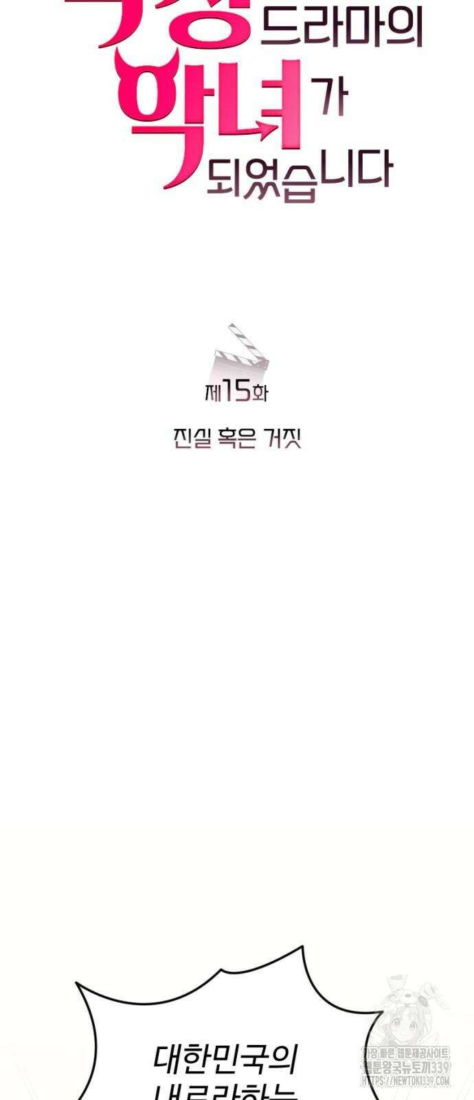 막장 악녀 15화 11