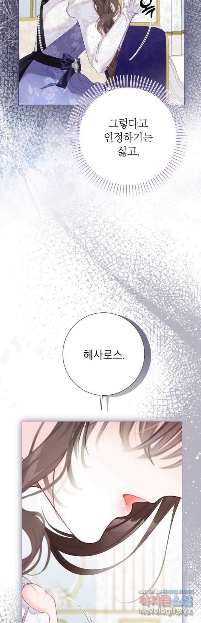 사랑받는 언니가 사라진 세계 54화 7