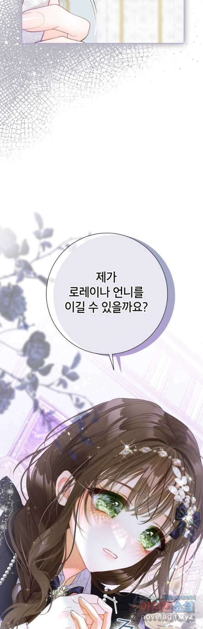 사랑받는 언니가 사라진 세계 54화 8