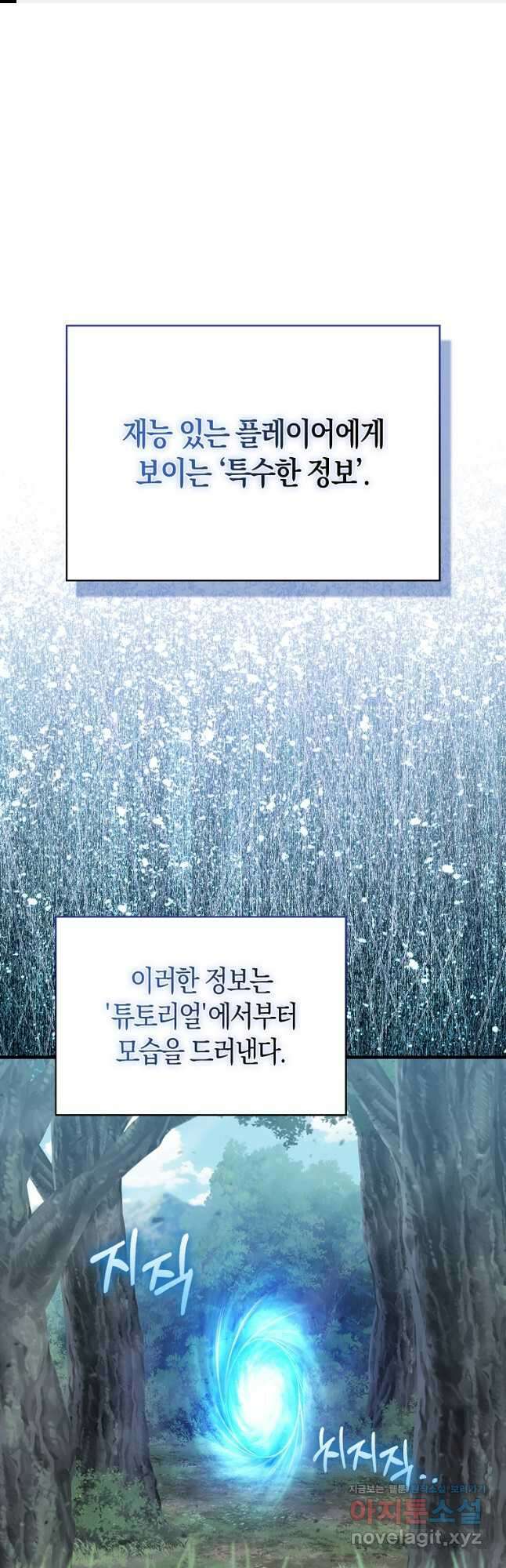 재능만렙 플레이어 42화 1