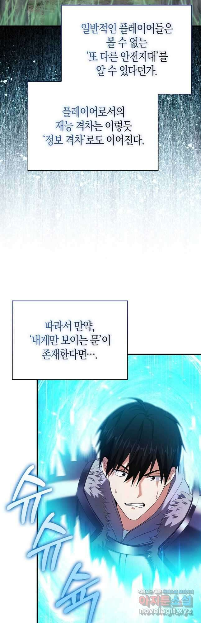재능만렙 플레이어 42화 2