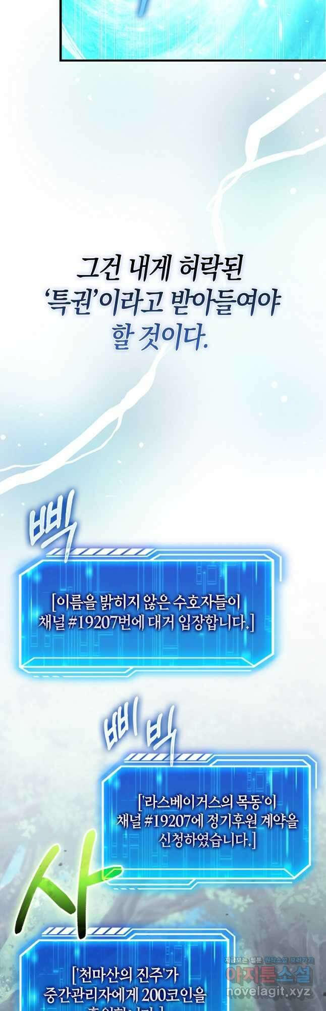 재능만렙 플레이어 42화 3
