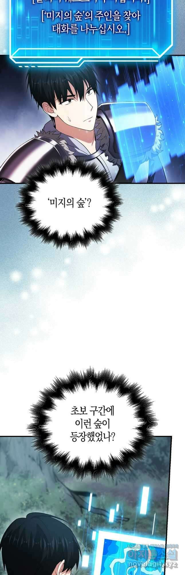 재능만렙 플레이어 42화 5