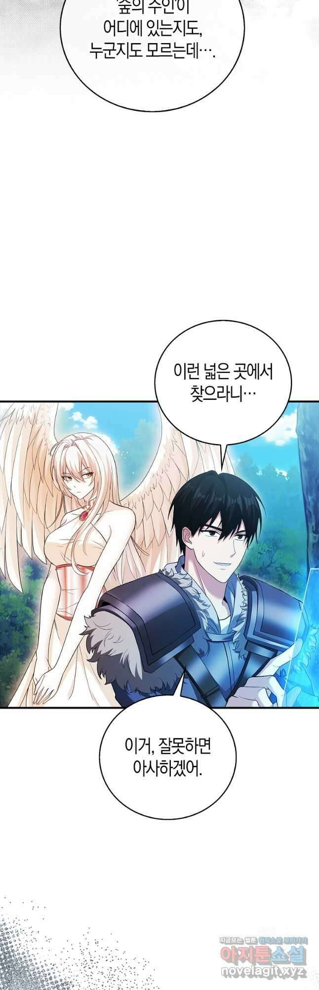 재능만렙 플레이어 42화 7