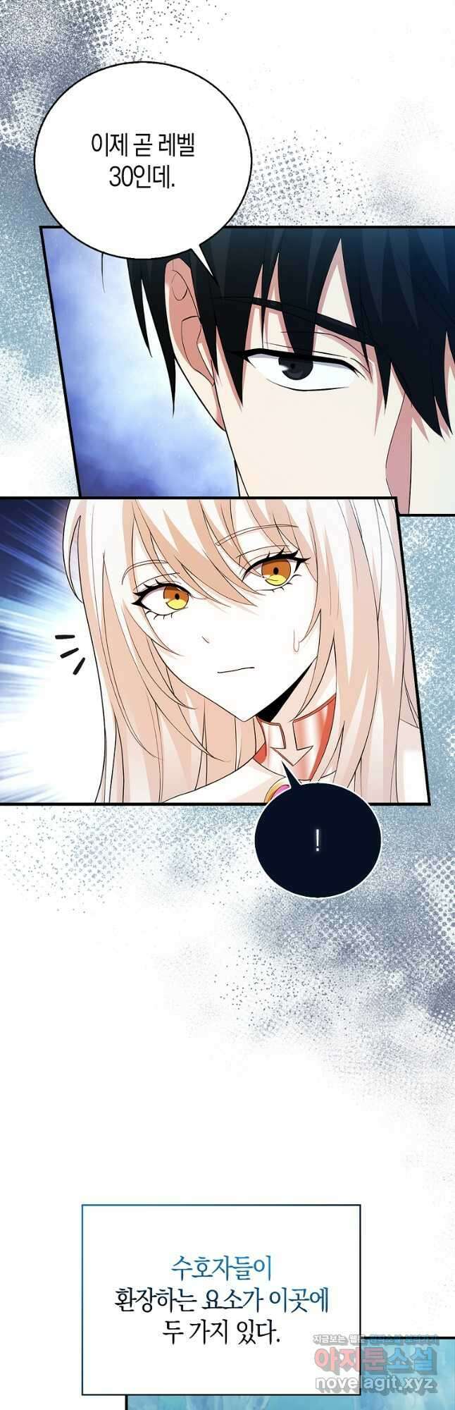 재능만렙 플레이어 42화 8