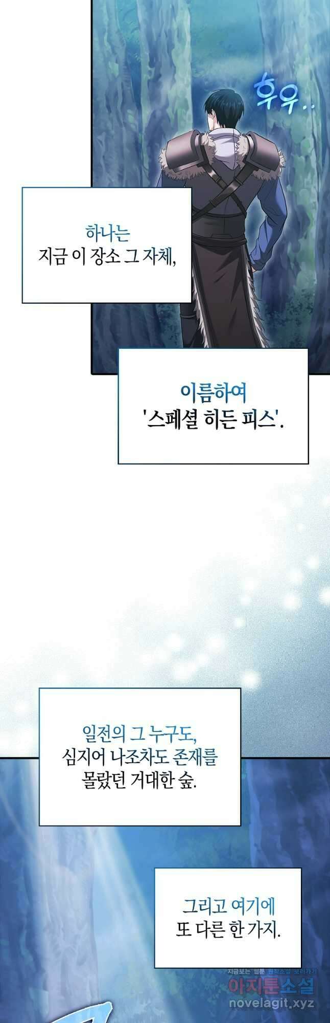 재능만렙 플레이어 42화 9