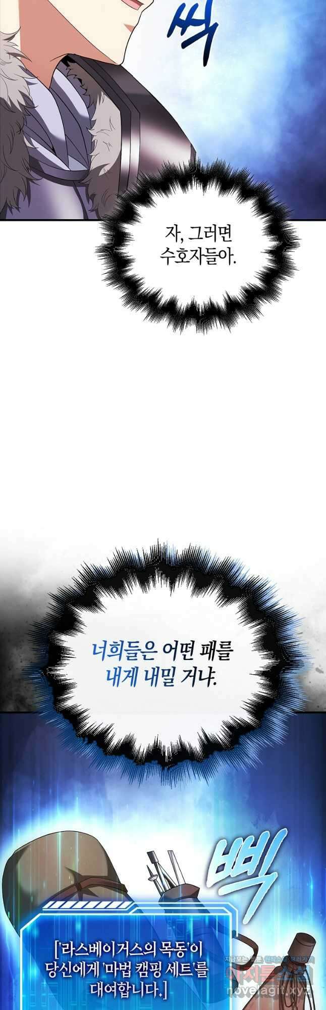 재능만렙 플레이어 42화 11