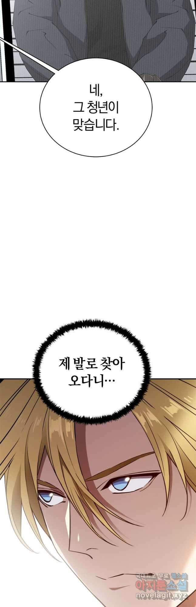 최강 레벨 1 40화 4