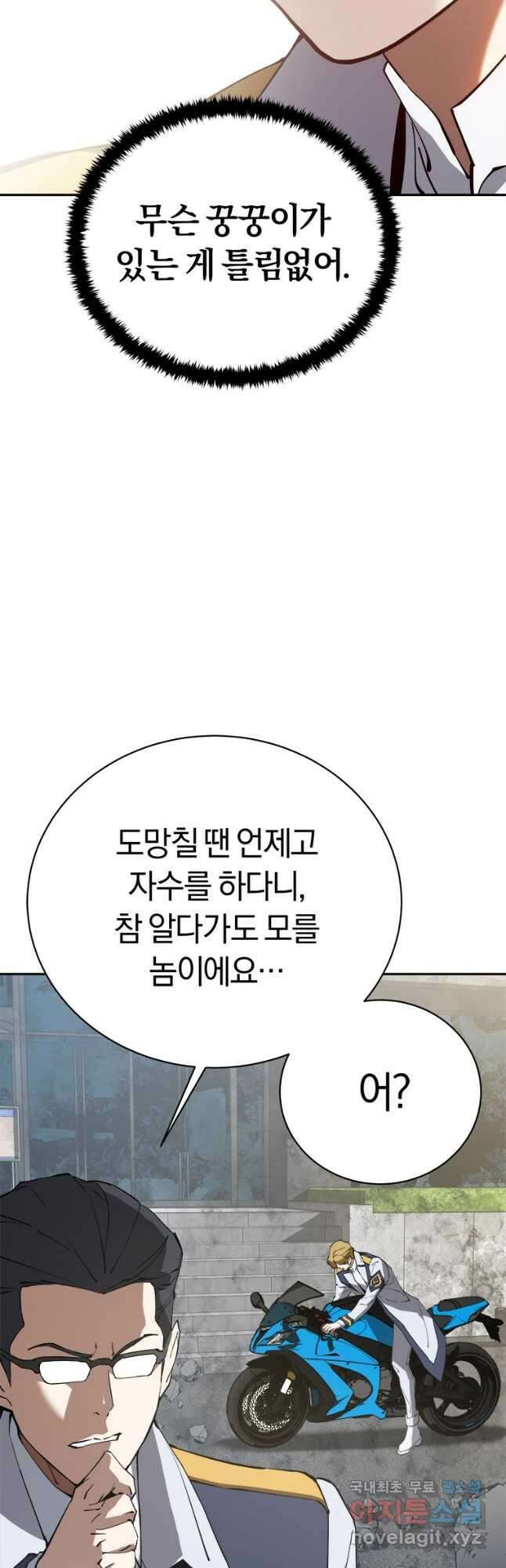 최강 레벨 1 40화 5