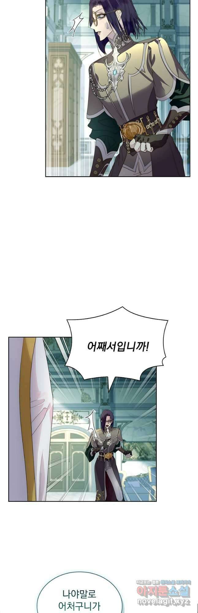 구미호를 잘못 키웠다 41화 5