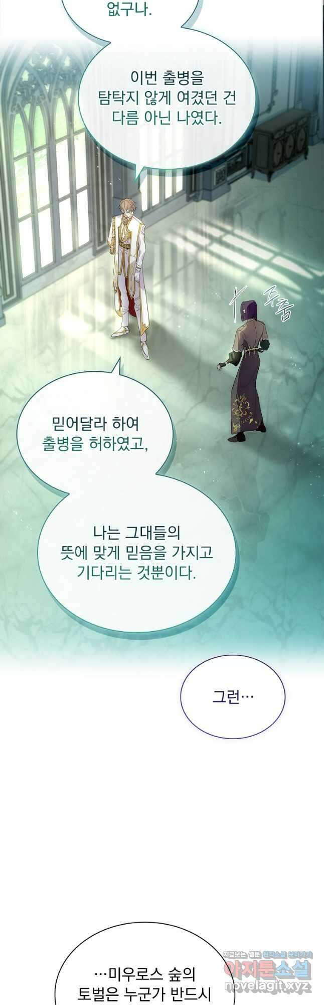 구미호를 잘못 키웠다 41화 6