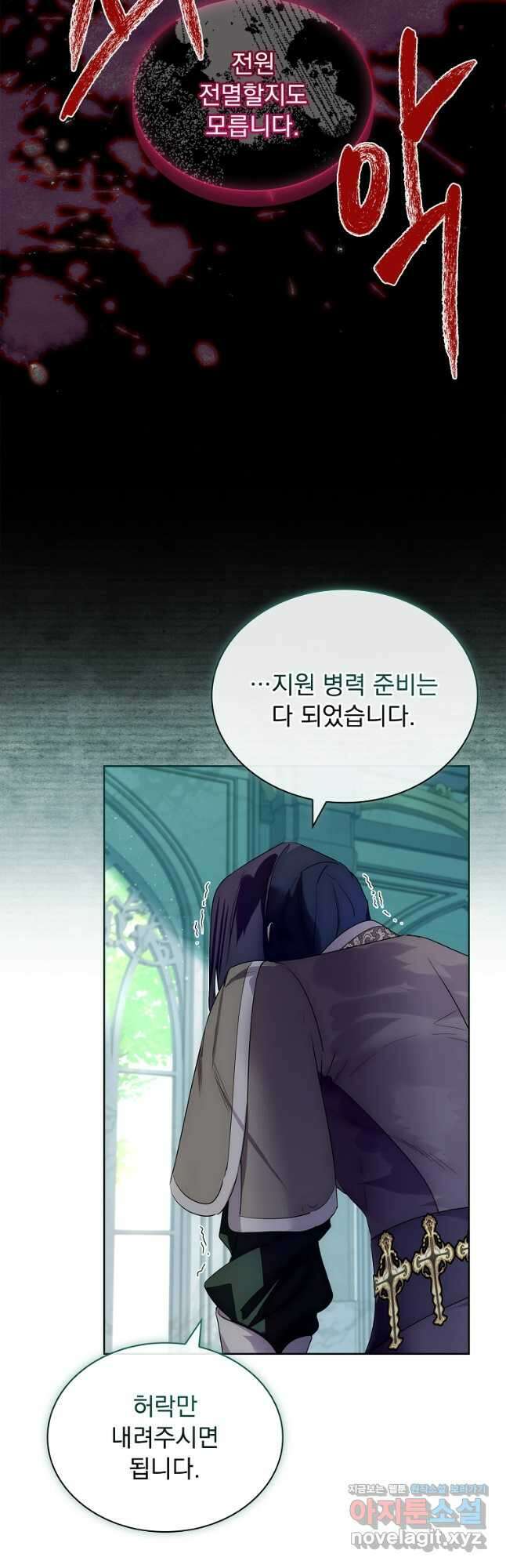 구미호를 잘못 키웠다 41화 9