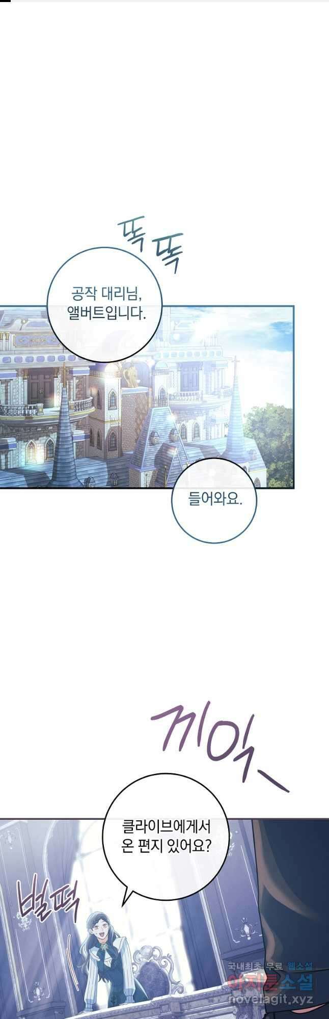 내 공작님은 안 죽어! 27화 1