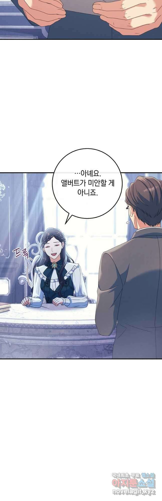 내 공작님은 안 죽어! 27화 3