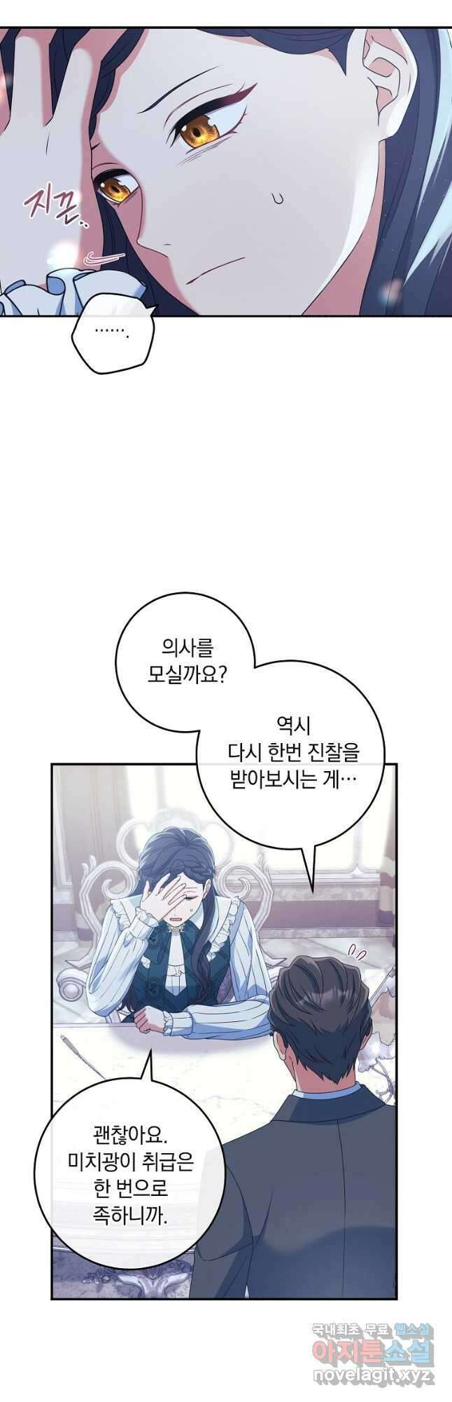 내 공작님은 안 죽어! 27화 4