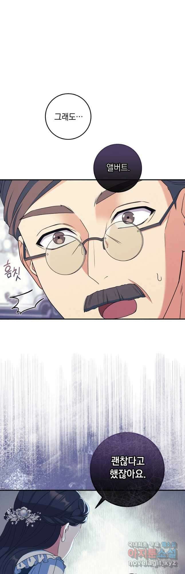 내 공작님은 안 죽어! 27화 5