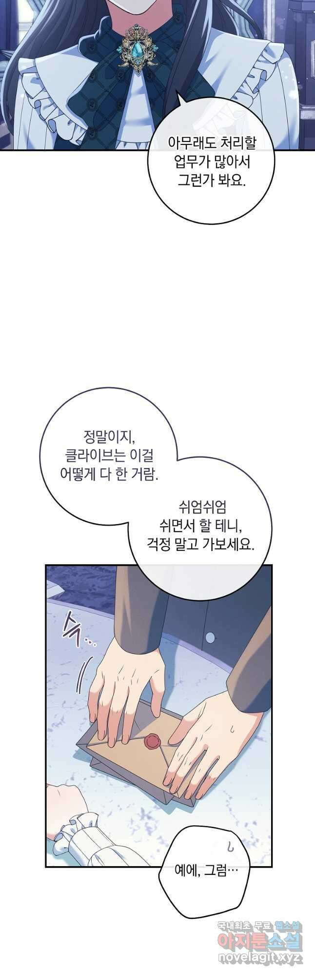 내 공작님은 안 죽어! 27화 7
