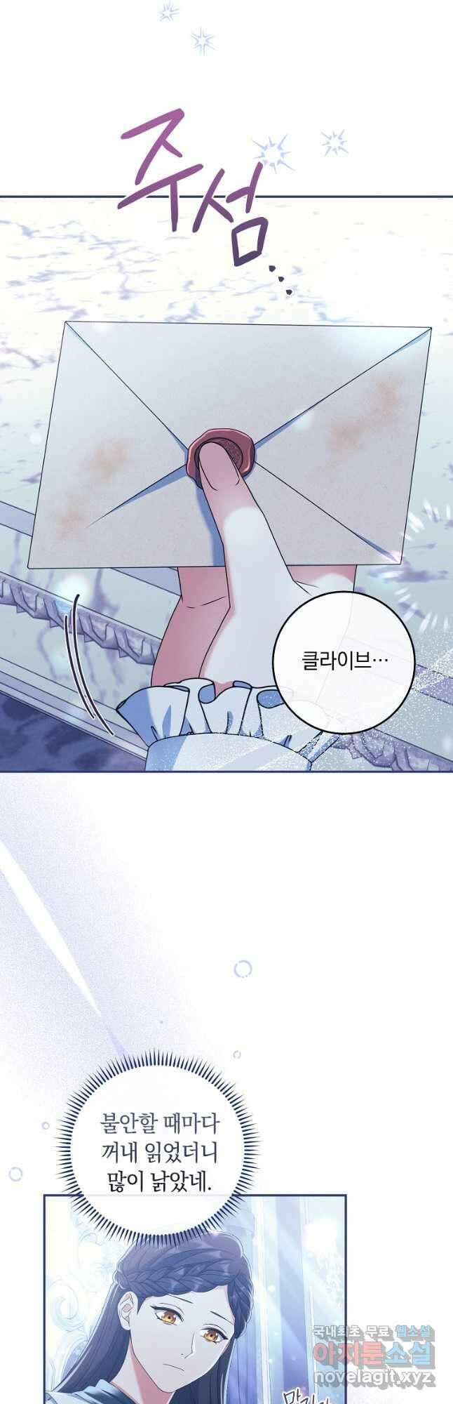 내 공작님은 안 죽어! 27화 10