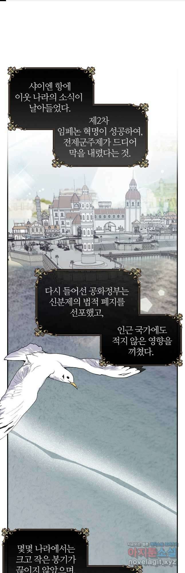 우아한 야만의 바다 78화 1