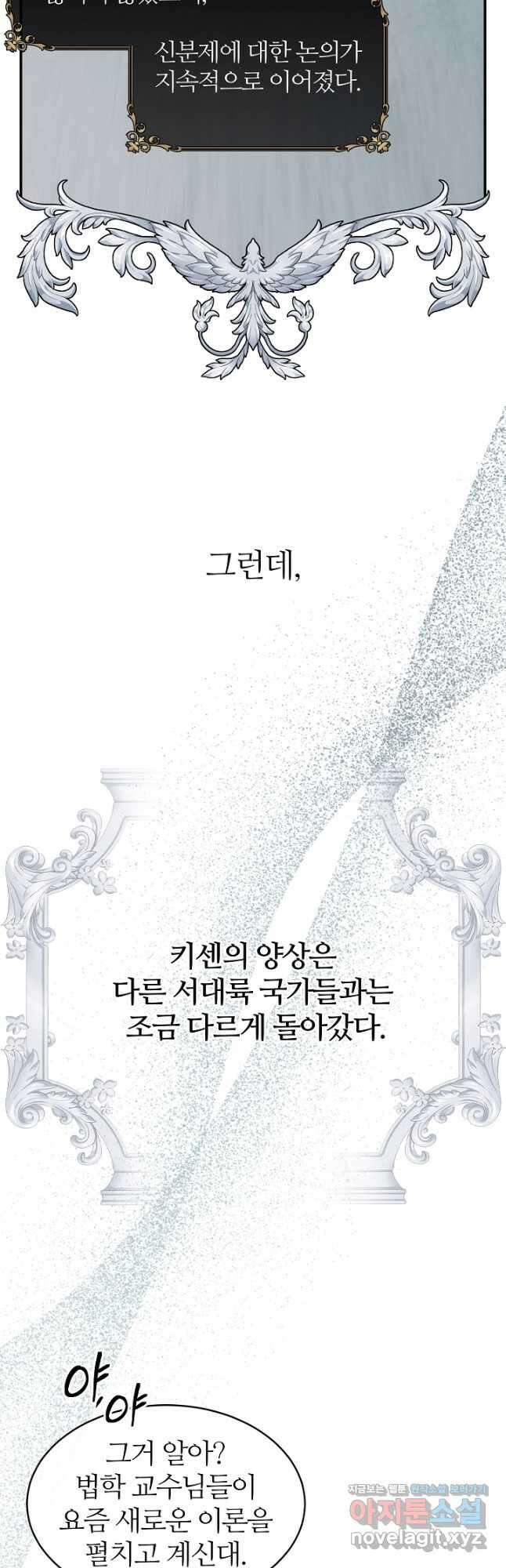 우아한 야만의 바다 78화 2