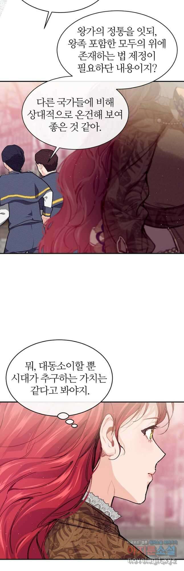 우아한 야만의 바다 78화 3