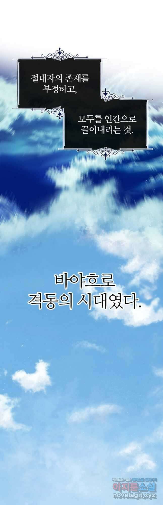 우아한 야만의 바다 78화 4
