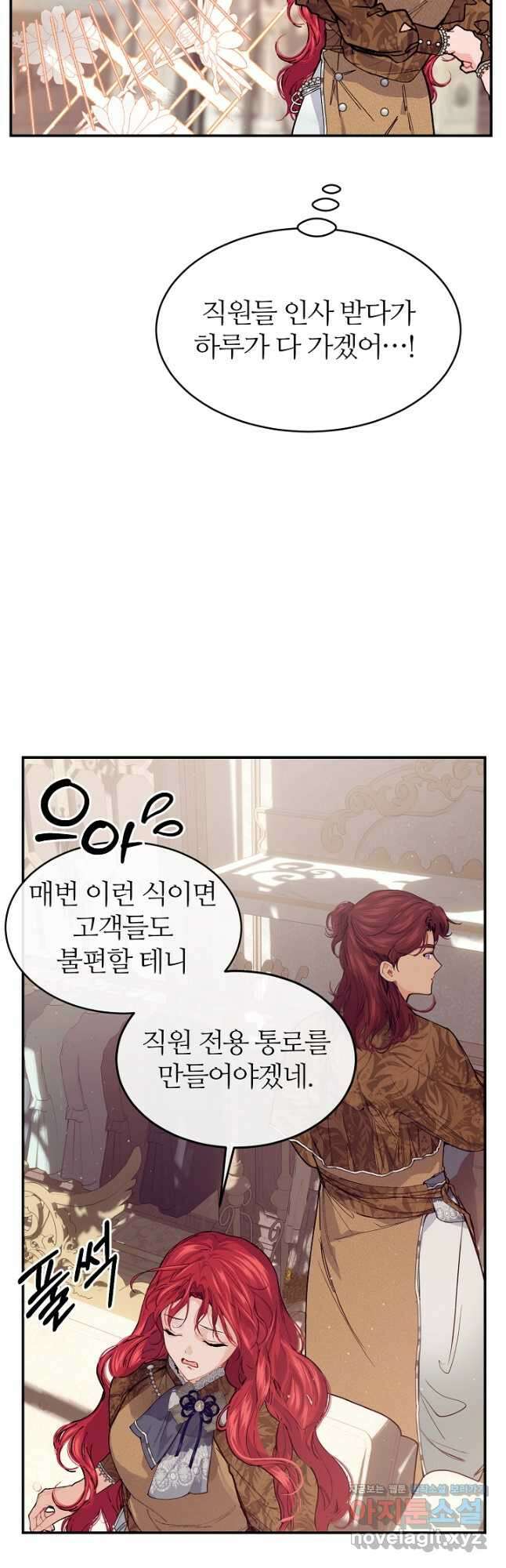 우아한 야만의 바다 78화 6