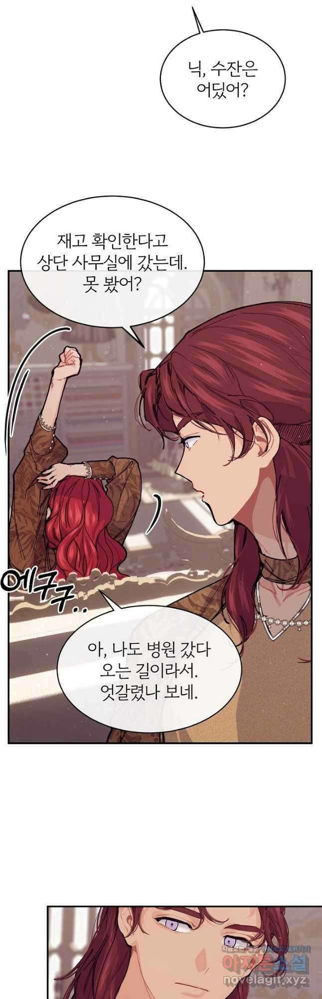 우아한 야만의 바다 78화 7