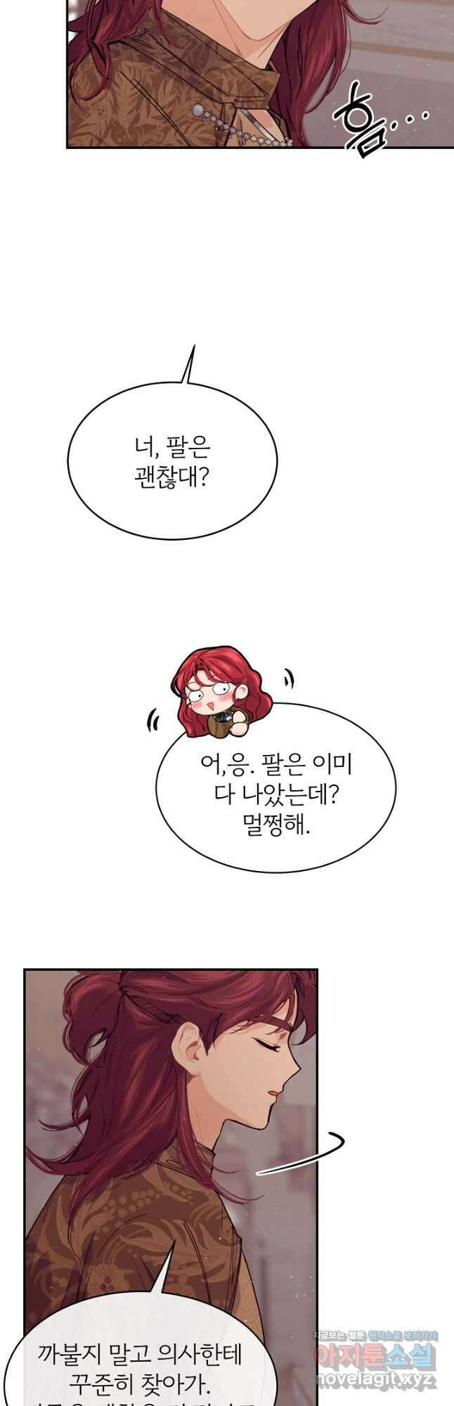 우아한 야만의 바다 78화 8