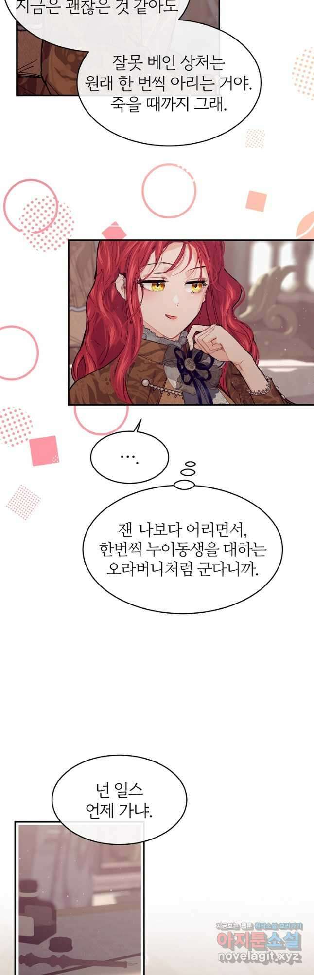 우아한 야만의 바다 78화 9