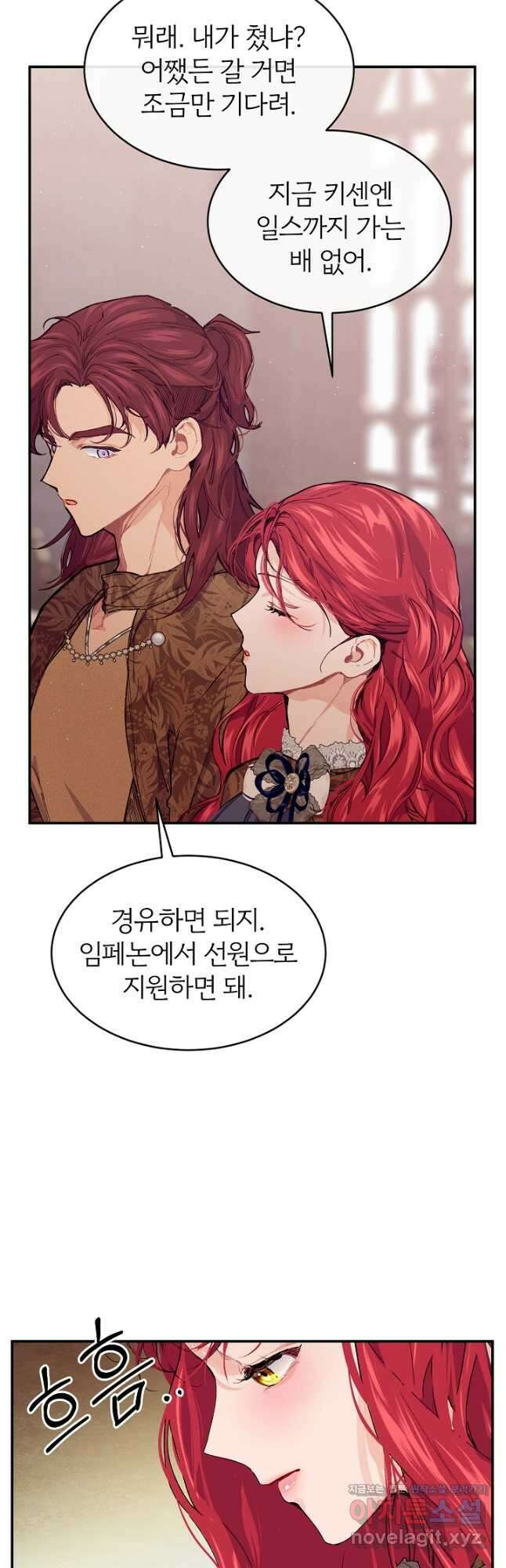 우아한 야만의 바다 78화 11