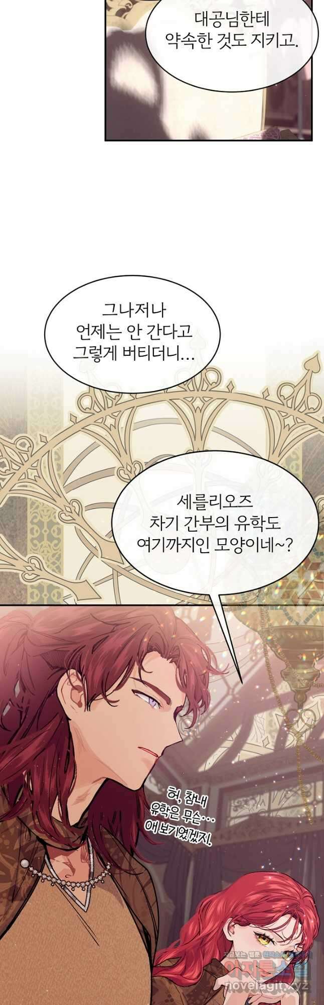 우아한 야만의 바다 78화 13