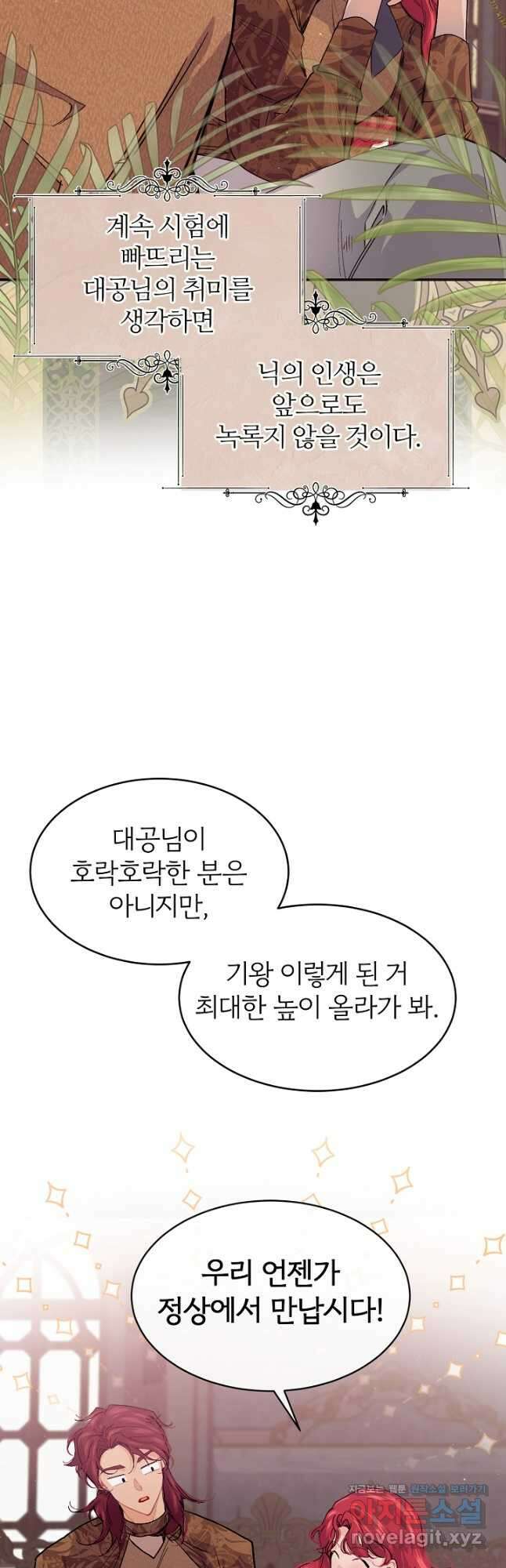 우아한 야만의 바다 78화 14