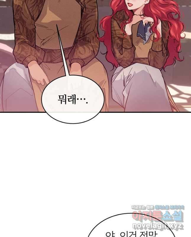우아한 야만의 바다 78화 15