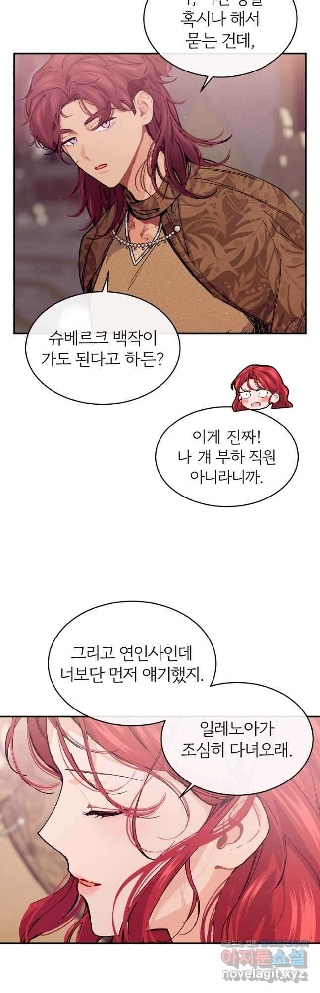 우아한 야만의 바다 78화 16