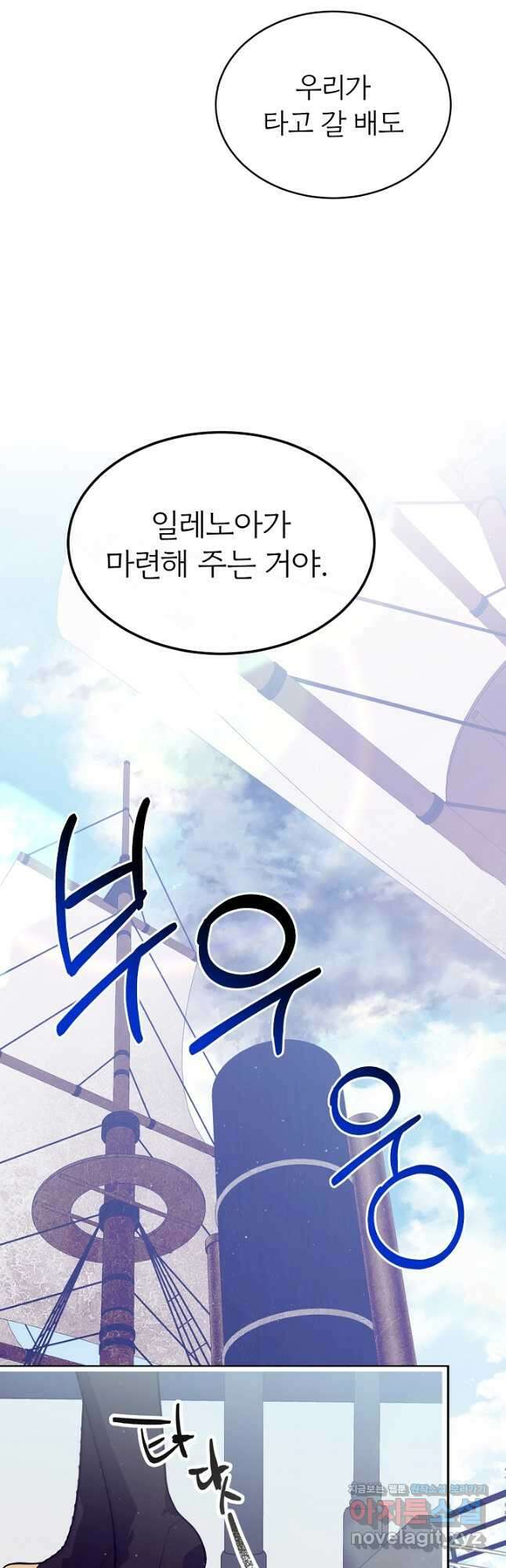 우아한 야만의 바다 78화 17