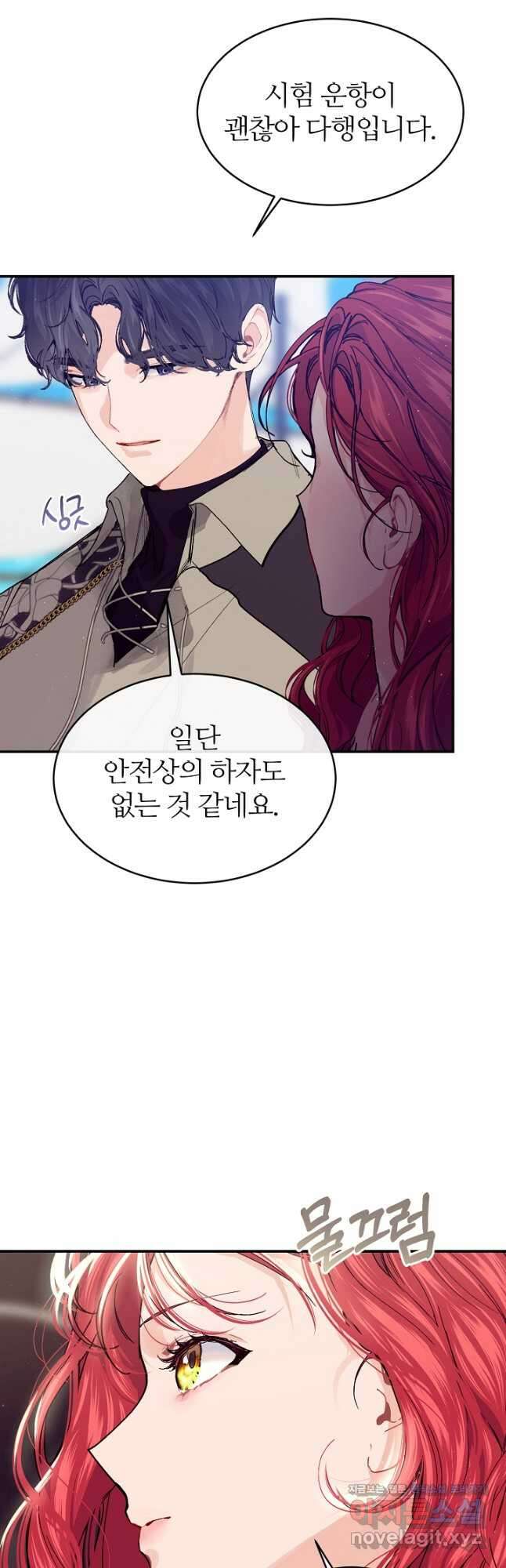 우아한 야만의 바다 78화 19