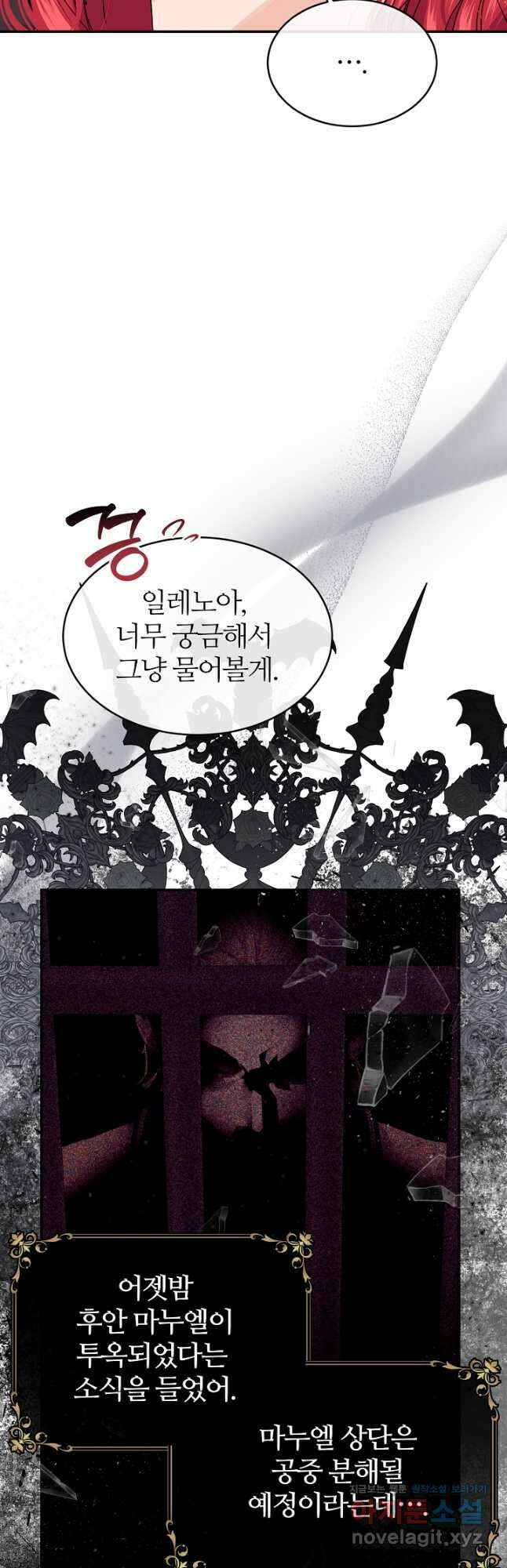 우아한 야만의 바다 78화 20
