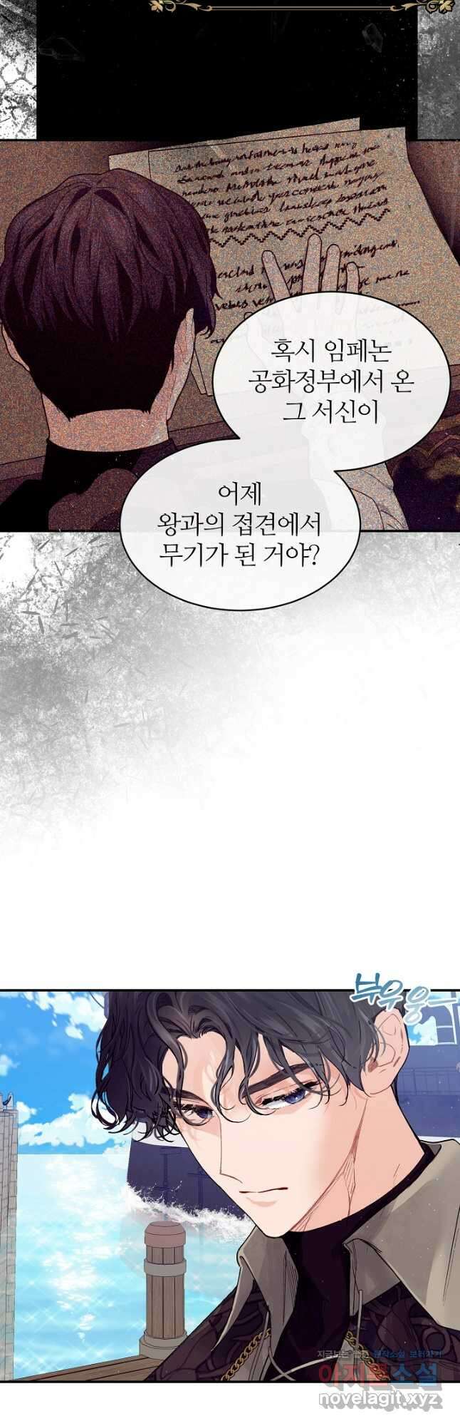 우아한 야만의 바다 78화 21