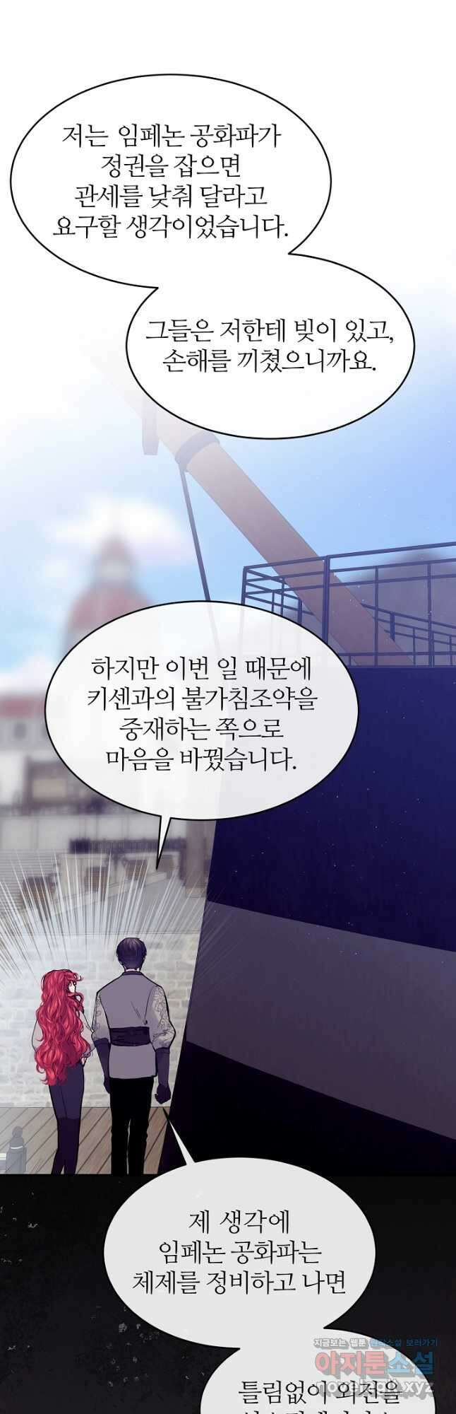우아한 야만의 바다 78화 23