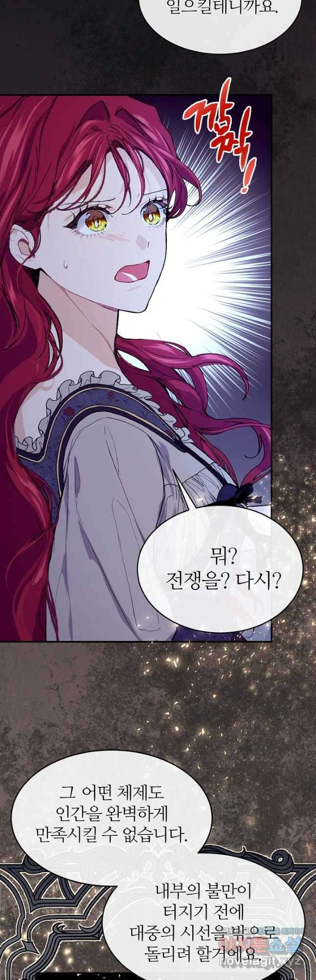 우아한 야만의 바다 78화 24