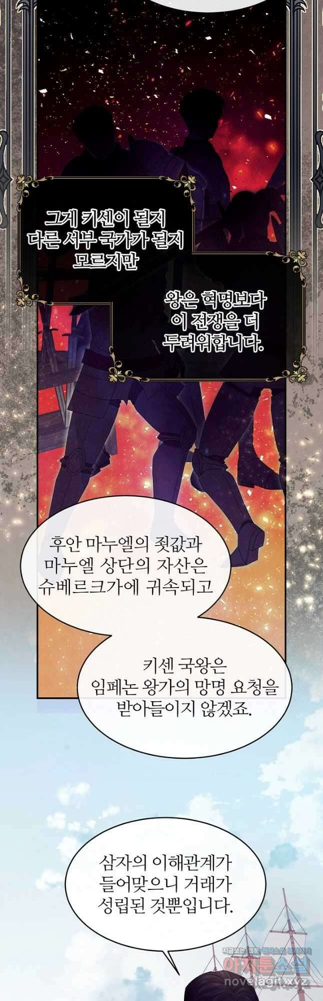 우아한 야만의 바다 78화 25