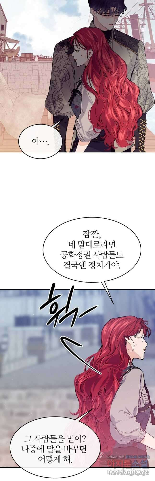 우아한 야만의 바다 78화 26