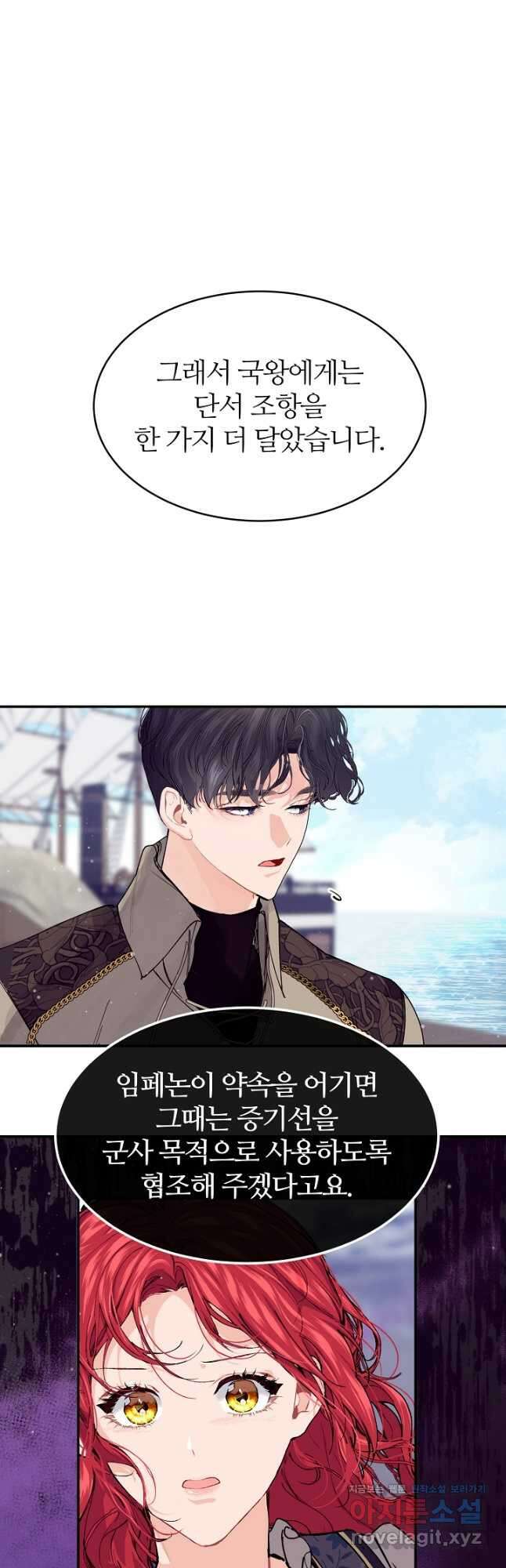 우아한 야만의 바다 78화 27